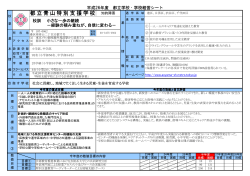 東京都立青山特別支援学校