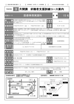 医療事務実践科