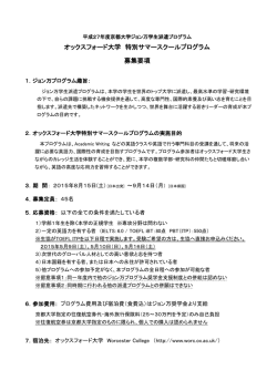 募集要項［PDF］ - 京都大学国際交流センター