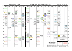 コナミスポーツクラブ 沖縄 2015年7月～9月 スタジオ＆プール