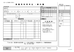 保 養 所 利 用 申 込 ・ 案 内 書