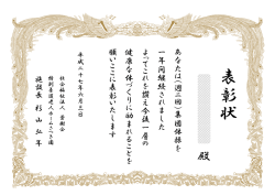表 彰 状