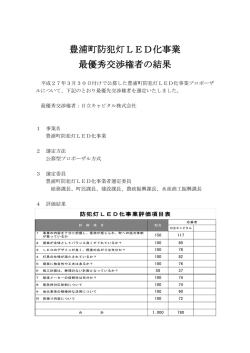 プロポーザルの結果について