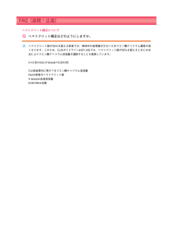 ヘマトクリット補正について
