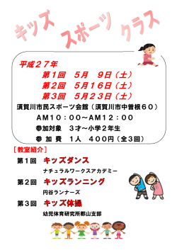 第3回 5月23日（土） - 財団法人 須賀川市スポーツ振興協会