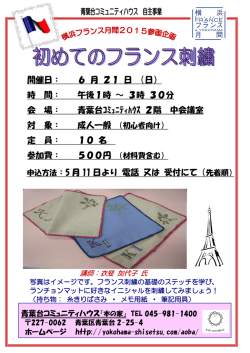 初めてのフランス刺繍