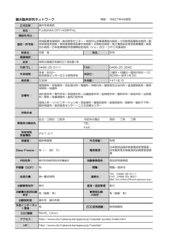 藤沢市民病院 - 横浜市立大学附属病院臨床試験支援管理室