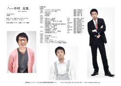 中村 元気GENKI NAKAMURA