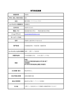 藤井 善隆 - 日本労働安全衛生コンサルタント会