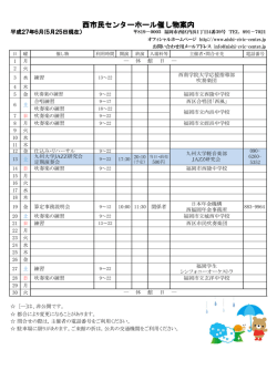西市民センターホール催し物案内