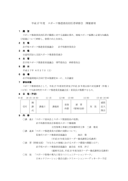 初任者研修会が開催されます！ - 岩手県スポーツ推進委員協議会