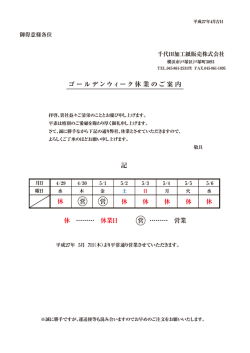 GW休暇のお知らせ