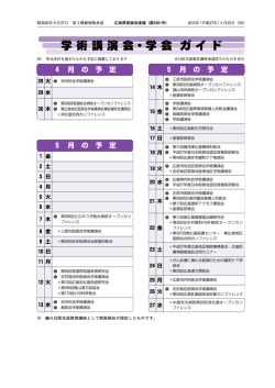 学術講演会ガイド - 広島県医師会