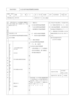 助成事業名 水道水源等施設整備費国庫補助