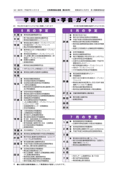 学術講演会ガイド - 広島県医師会