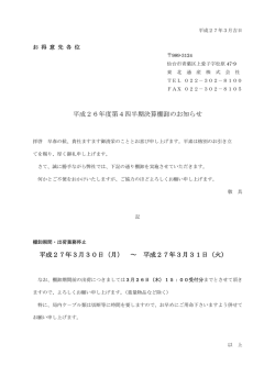 平成27年3
