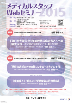 メディカルスタッフ Webセミナー
