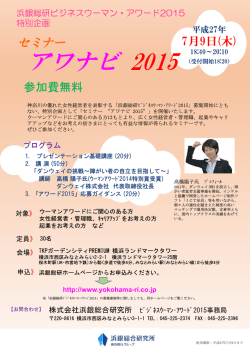 アワナビ 2015