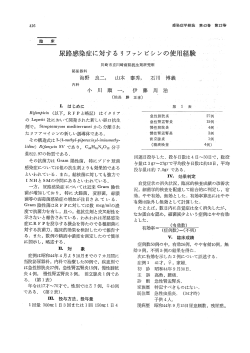 尿路感染症に対するリファンピシンの使用経験