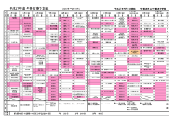 平成27年度 年間行事予定表