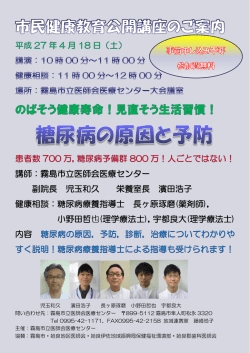 講師：霧島市立医師会医療センター 副院長 児玉和久 栄養室長 濱田浩子