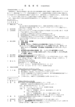 募集要項 印刷用 - 国立病院機構関東信越グループ