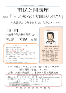 市民公開講座 - 大船中央病院