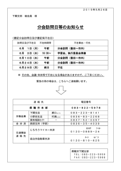 分会訪問日等のお知らせ - 自治労山口県職員労働組合