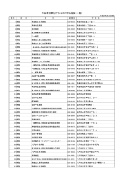 不在者投票を行うことのできる施設（一覧）