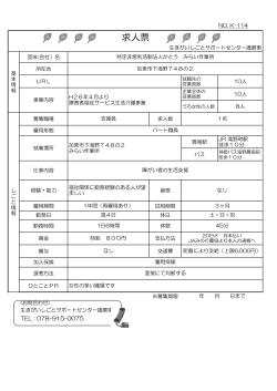 求人票 - 生きがいしごとサポートセンター播磨東