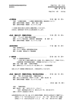 4月 - 一般社団法人 長崎県臨床検査技師会