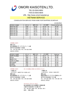 ベトナム - 株式会社大森廻漕店