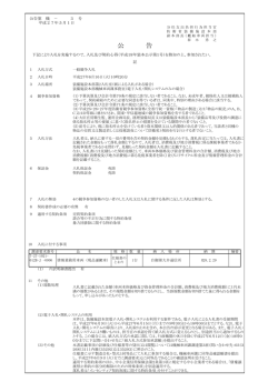 公 告 - 装備施設本部
