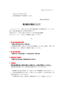 博士論文の提出について - 東北大学大学院国際文化研究科