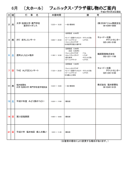 フェニックス・プラザ催し物のご案内