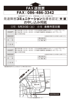 （土）[中級]倉敷会場申込書