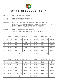 鞍手 JFC 本松チャレンジU－9リーグ