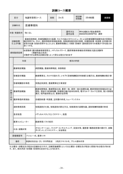 医療事務科