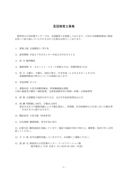 言語聴覚士募集 - 群馬県立小児医療センター