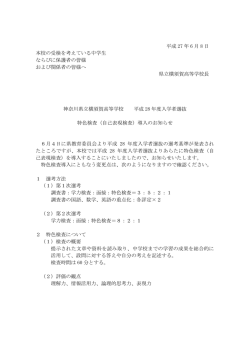 自己表現検査 - 神奈川県立 横須賀高等学校