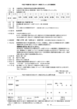 リフレッシュヨガ（PDF形式）