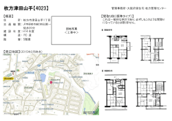 枚方津田山手【4023】