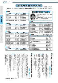 町政コーナー 扶 桑 町 職 員 人 事 異 動