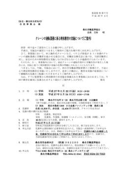 クレーンの運転業務に係る特別教育の実施について(ご案内)