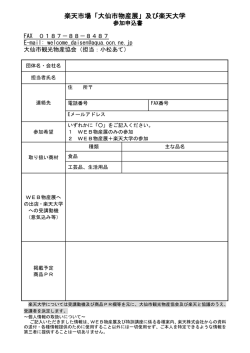 楽天市場「大仙市物産展」及び楽天大学 - 大仙市観光物産協会 どど〜ん