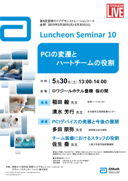 Luncheon Seminar 10 - 第5回豊橋ライブデモンストレーションコース