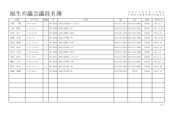 福生市議会議員名簿20150601