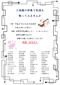 三味線の伴奏で民謡を 歌ってみませんか