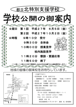 都立北特別支援学校