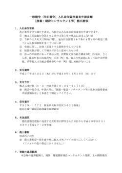 一般競争（指名競争）入札参加資格審査申請書類 ［測量・建設